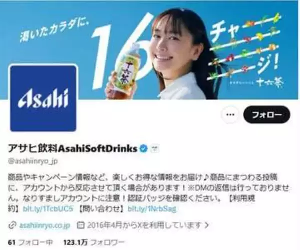 アサヒ飲料X謝罪、「エイプリルフールにあえて本当のこと」投稿は誤り　「四ツ矢」商標「持ってます」→現在は保有せず