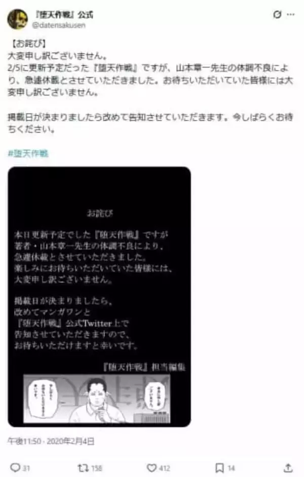 マンガワン「堕天作戦」原作者、6年前の逮捕時は報道されず　別のアクタージュ問題では報道、ばらつく対応