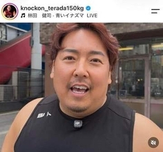 ノッコン寺田、155kg→135kgダイエットの秘訣「毎朝40分のウォーキングと筋トレだけ」　「かなりいい感じ」「カッコ良い」反響