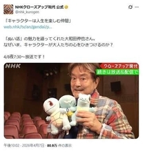 強面の「水戸黄門」格さん役で一時代を画した78歳・大御所俳優、ぬいぐるみに夢中「人生を楽しむ仲間、家族」