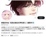 「新條まゆ氏、漫画「覇王・愛人」名シーンの原稿「見つからず」　「『返却し忘れた！』なんて企業は...」関係者へ呼びかけ」の画像1