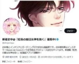 新條まゆ氏、漫画「覇王・愛人」名シーンの原稿「見つからず」　「『返却し忘れた！』なんて企業は...」関係者へ呼びかけ