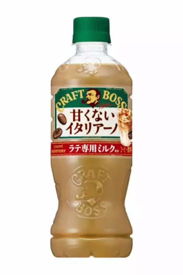 「クラフトボス 甘くないイタリアーノ」リニューアル