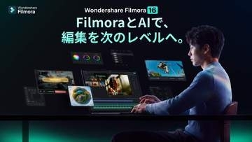 ワンダーシェアーソフトウェア、動画編集ソフト「Filmora 16」リリース　動画素材を探す手間を軽減、字幕制作でも効率化