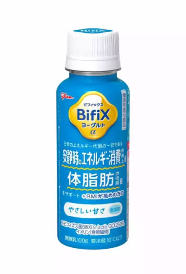 グリコ「BifiXヨーグルトα」　安静時のエネルギー消費向上と体脂肪の低減をサポート