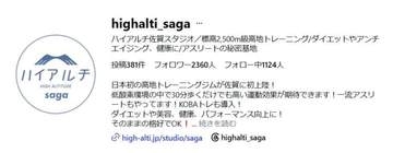 ハイアルチ佐賀スタジオ、職員の「不適切な行動、SNS投稿」を謝罪　本人には厳重注意、再発防止に「幼児の入室禁止」