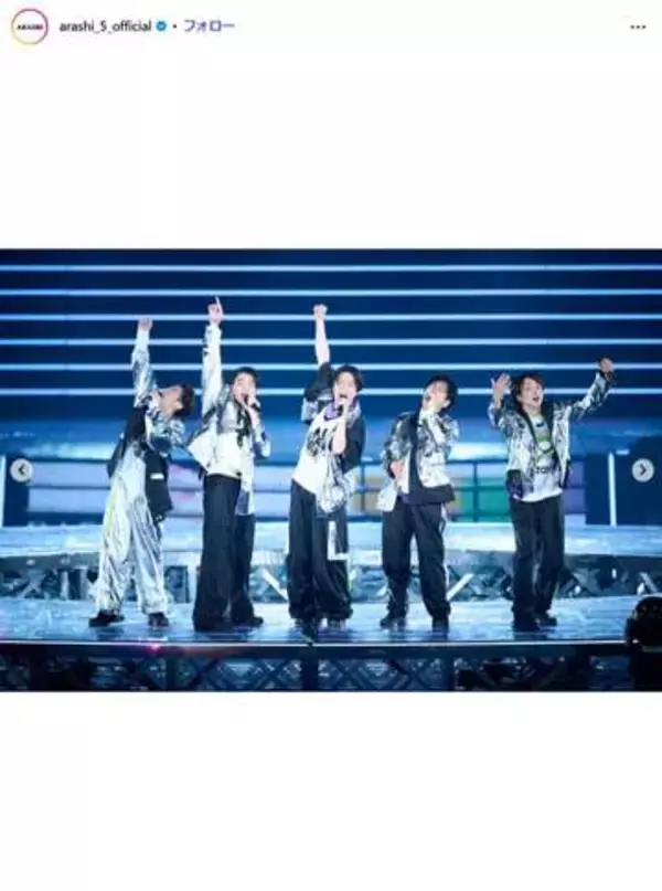 「涙が止まりません」「寂しい悲しいい」　嵐、ラストライブ終え26年半の歴史に幕...公式ページ削除でファン悲鳴