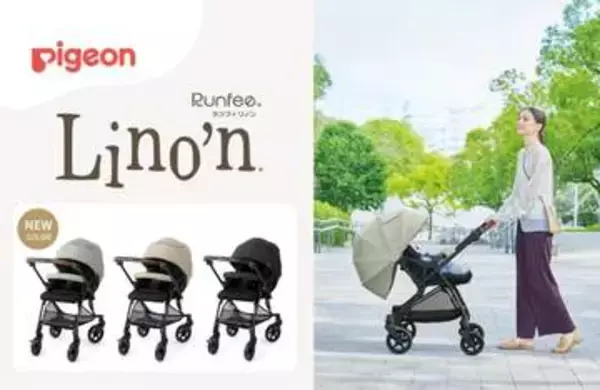 ピジョン、ベビーカーとバウンサーを26年内に生産終了、撤退へ　「安定的に製品をお届けし続けることが極めて困難」