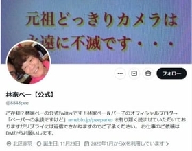 林家ペー、3日間「停電状態」に困って訴えも...原因判明？　「当家に来て4ヶ月請求書が来ておりません」