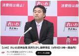 「れいわ・高井副幹事長、会見で党方針「誰ひとり取り残さない」は「表面上」　発言が波紋」の画像1