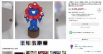 ミャクミャク像高騰、350万円超も　万博備品・リユース市が大盛況