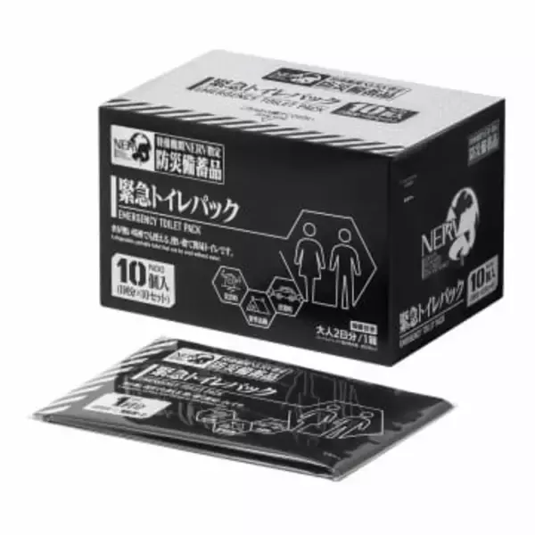 「エヴァンゲリオン」NERVの防災備蓄品イメージ「緊急トイレパック」