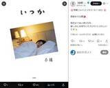 「奈緒のフォトエッセイで誤植、出版社が謝罪　「『マ』抜け」な内容にSNS注目「笑っちゃった」」の画像1