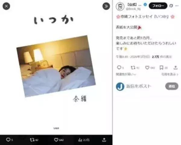 奈緒のフォトエッセイで誤植、出版社が謝罪　「『マ』抜け」な内容にSNS注目「笑っちゃった」