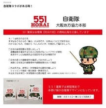 551蓬莱の豚まん袋に自衛隊車両やヘリ　「気味悪い」と波紋、運営会社はどう答えた