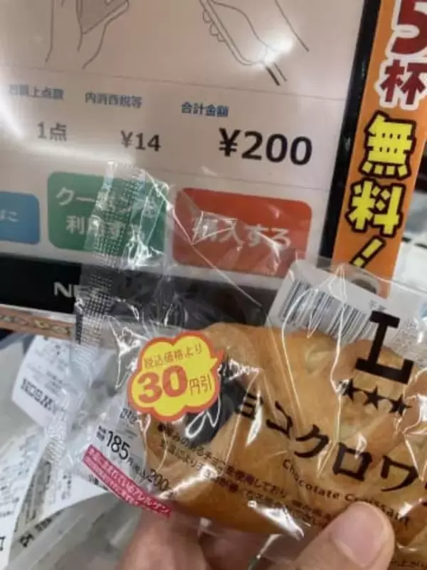 「30円引」シールのパン→セルフレジだと定価を表示　ローソン、有人レジ利用案内など全店に対応要請