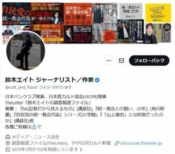 「旧統一教会にまだ支援受けてる政治家いる」鈴木エイトが『解散命令』で終わりじゃないと注意喚起