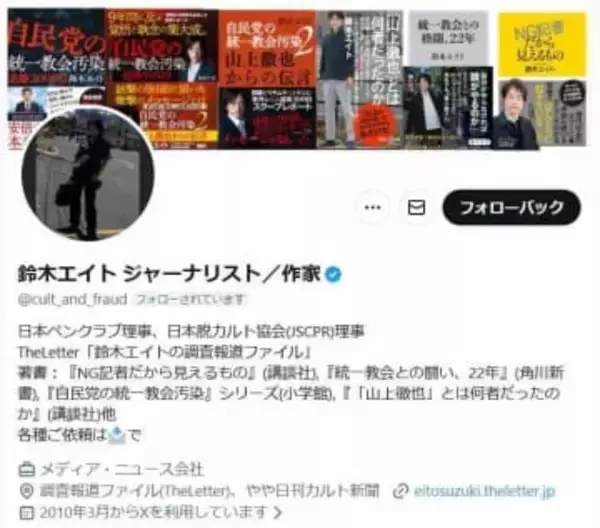 「旧統一教会にまだ支援受けてる政治家いる」鈴木エイトが『解散命令』で終わりじゃないと注意喚起