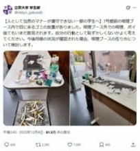 「人として当然のマナー」立教大が喫煙所めぐり警告　ゴミ放置にポイ捨て...その惨状は