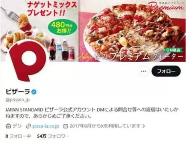ピザーラ、従業員の不適切投稿を謝罪　「お客様の個人情報が記載された伝票も撮影」...直接連絡してお詫び