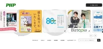 「全然関係ありません」と思ったら...PHP研究所、自社サイトが緊急メンテナンスに