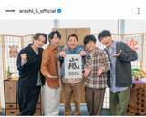 「嵐、新曲リリースを5人そろって動画で発表　大野智、日焼けした？「めっちゃかっこいい」」の画像1