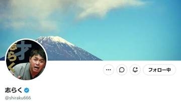 志らく、女優を「俳優」と呼ぶことに持論...反対姿勢明かす「くだらない」