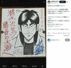 「カイジ」「アカギ」の福本伸行氏、公式X開設　作品情報ほか「名言録」も投稿...「望みだろ・・・・・・！」