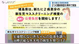 「新生児の病気検査で新たに2つの難病検査が6月から無料に【徳島】」の画像1