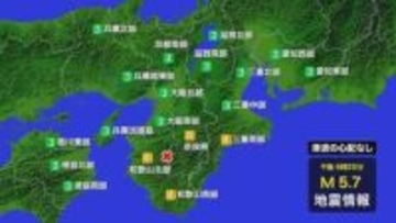 【速報】徳島市などで震度３　奈良県震源の地震【徳島】