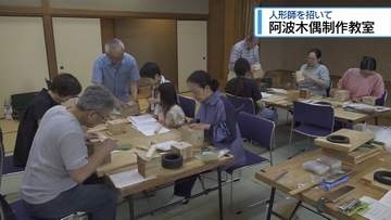 木偶づくりの技術を伝承　徳島市で制作教室【徳島】