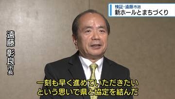 【検証】遠藤市政2年　新ホールとまちづくり【徳島】
