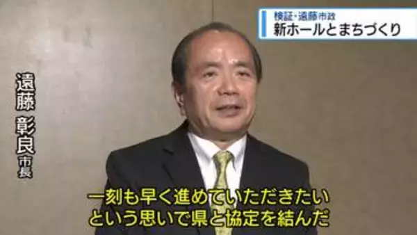 【検証】遠藤市政2年　新ホールとまちづくり【徳島】