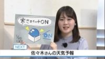 20日は真冬の寒さ戻る 　佐々木予報士の天気予報（19日：19：00）