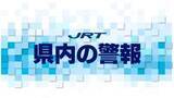 「【台風6号】県内の「警報」最新情報【徳島】」の画像1