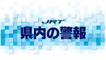 【台風6号】県内の「警報」最新情報【徳島】