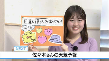 28日　 晴れても北風で体感温度ダウン　佐々木予報士の天気予報（27日：19：00）