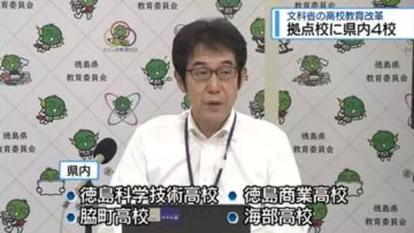 県内の高校4校が教育改革の拠点校に　デジタル・理数系人材を育成【徳島】