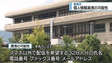 美馬市の「情報発信システム」で個人情報漏洩の可能性　委託事業者に不正アクセス【徳島】