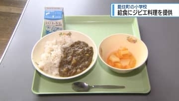ジビエを身近に！　藍住町の小学校で給食に「シカ肉カレー」【徳島】