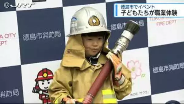 地域を担う人材に！子どもだちがワクワク職業体験【徳島】