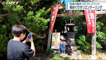 祠めぐりオリエンテーリング開催中【徳島市】