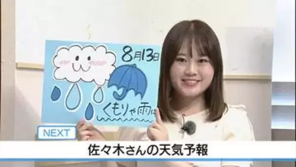 【動画】13日は外出には雨具を持って　佐々木予報士の天気予報（12日：19:00）