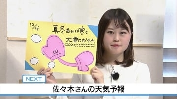 4日 山地中心に大雪のおそれ 佐々木予報士の天気予報（3日：19：00)