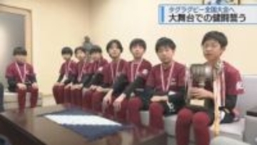 全国大会での健闘誓う　鳴門・板東小タグラグビー部【徳島】