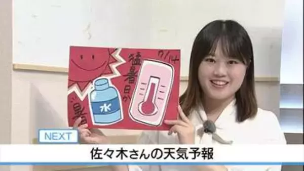 【動画】12日も「猛暑日」予想　佐々木予報士の天気予報（11日：19:00）