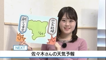 29日 朝から晴れる　寒中らしい寒さ　佐々木予報士の天気予報（28日：19：00）