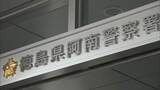 「阿南市で行方不明の94歳男性　自宅近くで遺体で発見【徳島】」の画像1