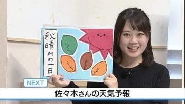 24日は朝晩ヒンヤリ 日中爽やかな空気　佐々木予報士の天気予報（23日：19：00）