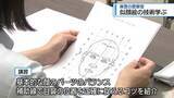 「警察官が「似顔絵」の技術学ぶ　県警本郡で講習会【徳島】」の画像1